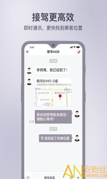 首汽约车司机端app v4.5.4