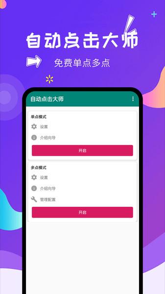 自动点击大师官方版 v4.5.4