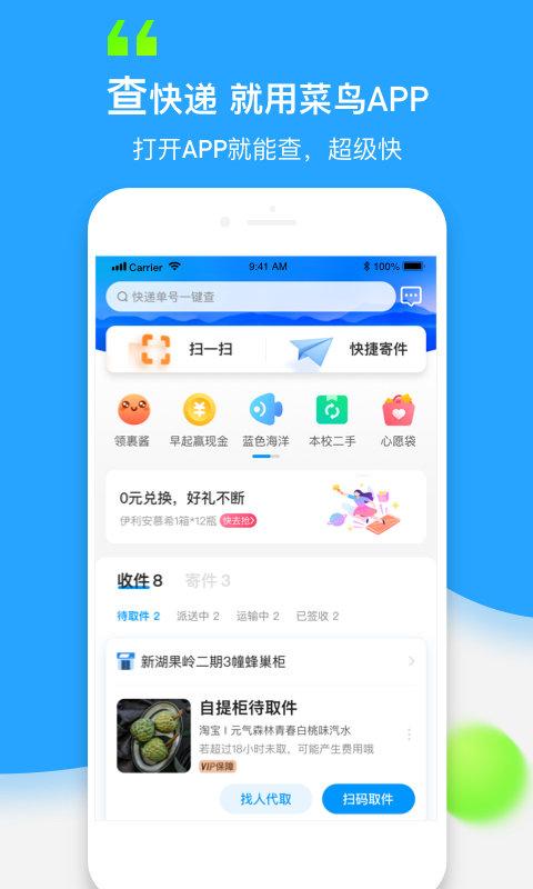 菜鸟最新版(原菜鸟裹裹) v4.1.1