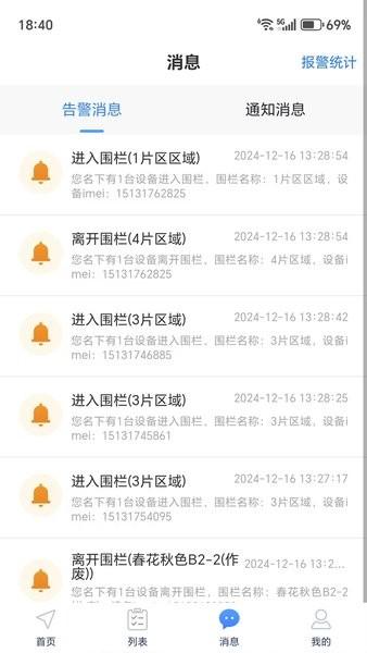 智位星个人版APP(智位星物联) v6.2.1