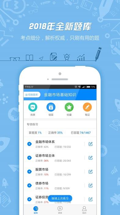 证券从业资格考试app v4.0.1