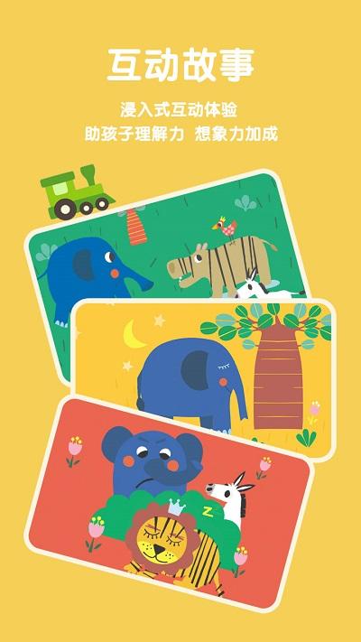 故事飞船绘本 v3.4.2