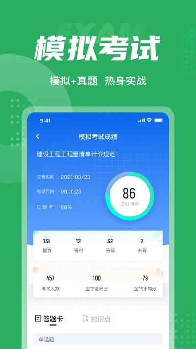 绿化工考试聚题库app v4.4.3
