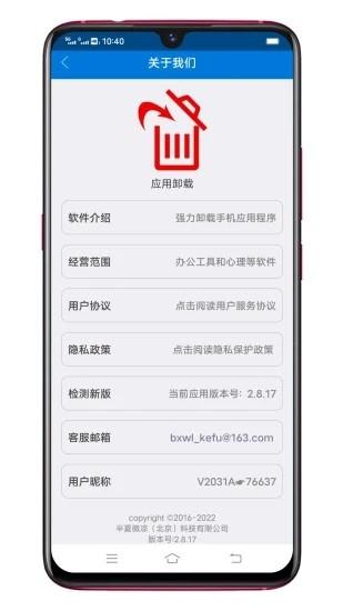应用卸载软件 v5.5.2