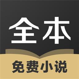 txt全本免费小说全集软件