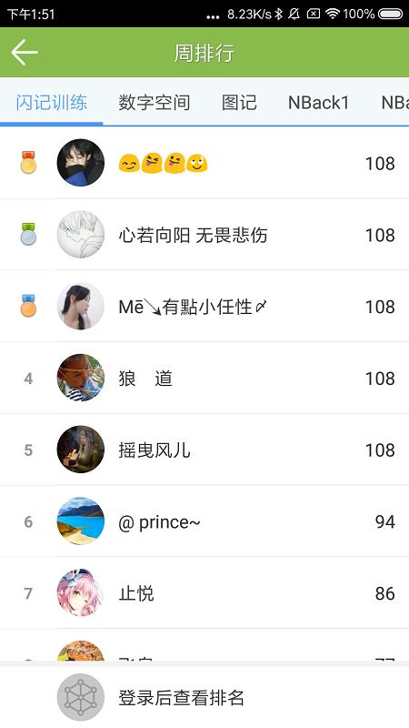 记忆力训练官方版 v5.4.1