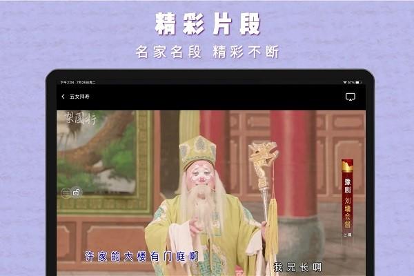 梨园行戏曲hdapp v3.4.4