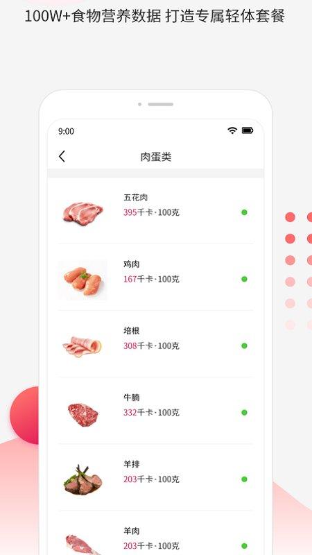 魔胴健康app v6.0.3