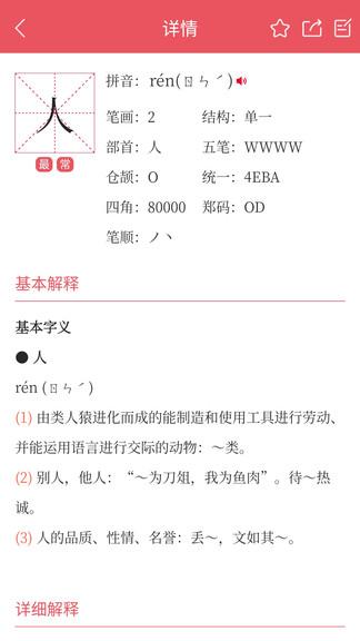 掌上汉语字典官方版 v6.4.2