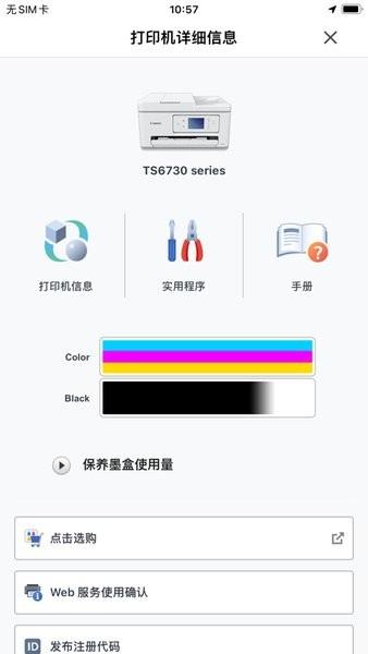 佳能移动打印app v5.0.3