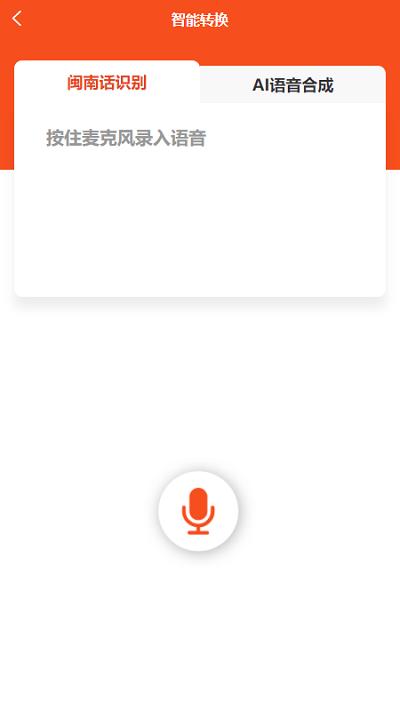 说咱闽南话app v3.5.2