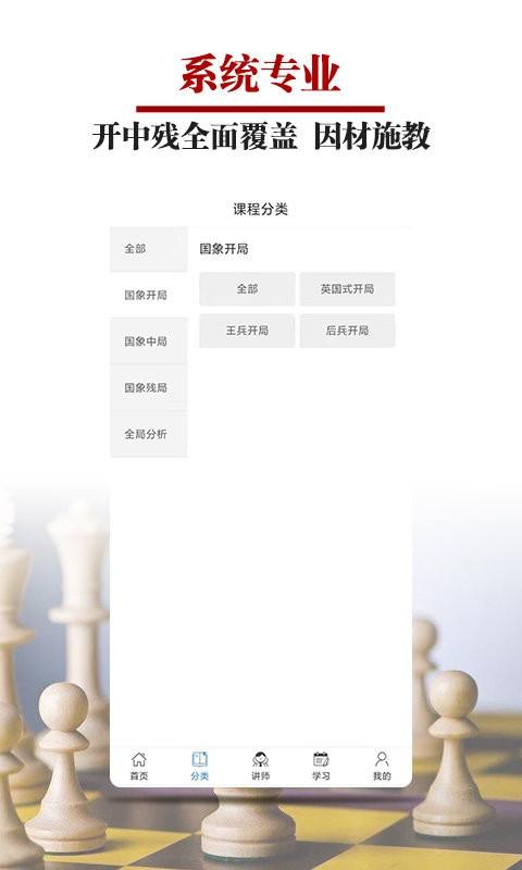 国象微学堂app v6.3.1