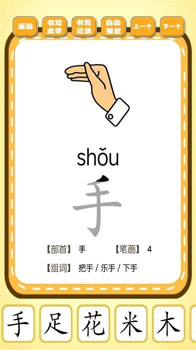 跟我一起学写字app v4.3.1