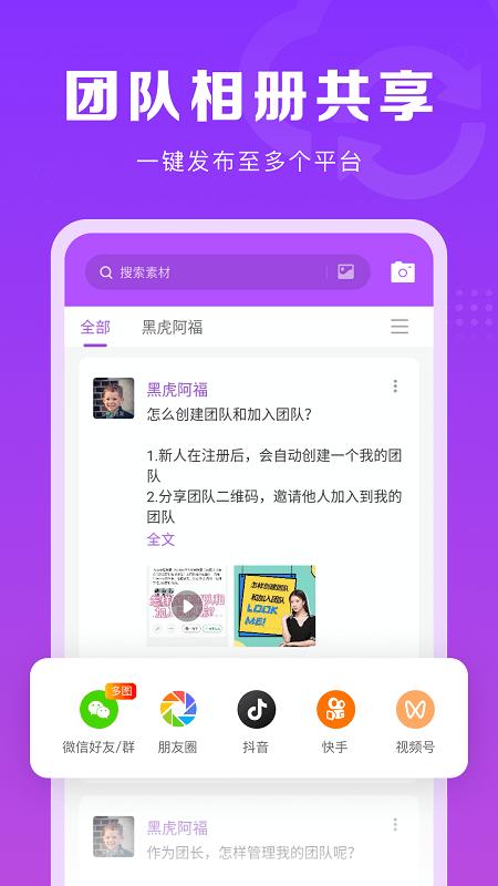 微商团长app v6.3.4