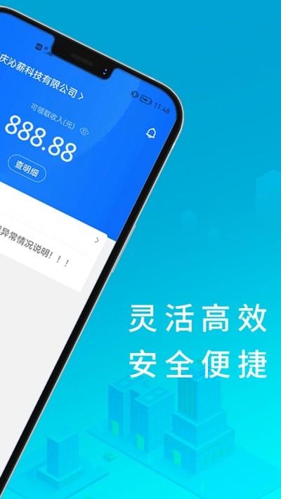 i薪生活app官方 v5.1.2