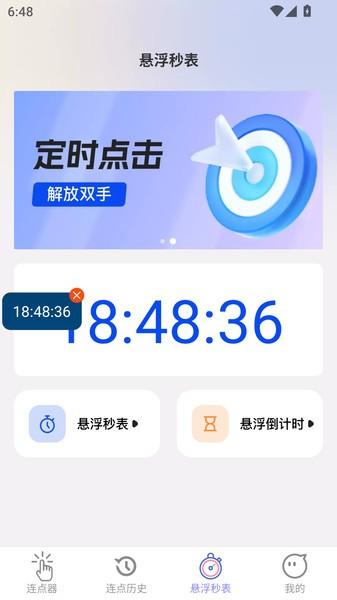 神速点击app v4.0.1