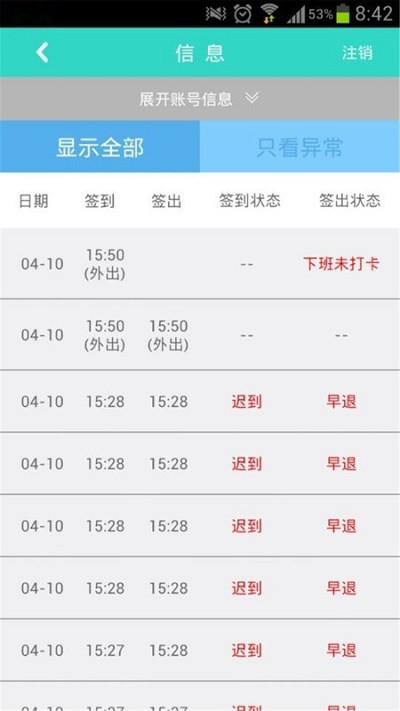 叮咚签到app v3.3.1