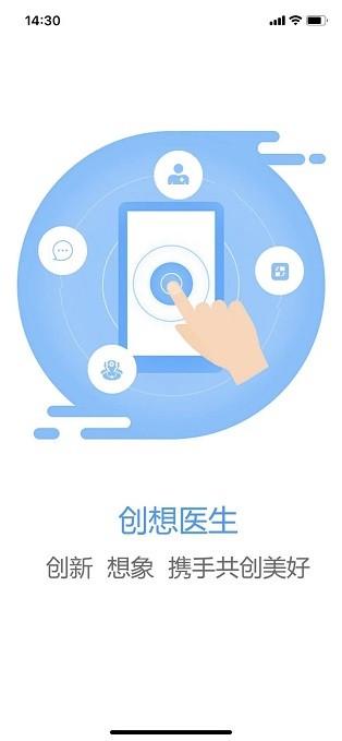 创想医生app v5.2.3