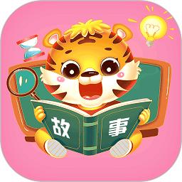 儿童益智故事官方版