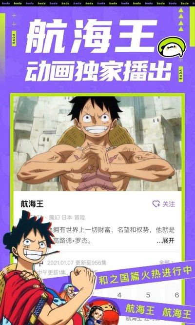 爱奇艺动漫屋app(爱奇艺叭嗒) v3.5.2