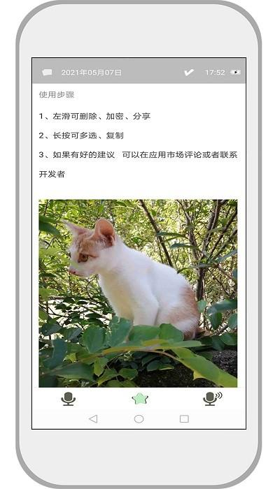 速记备忘录app v5.0.4