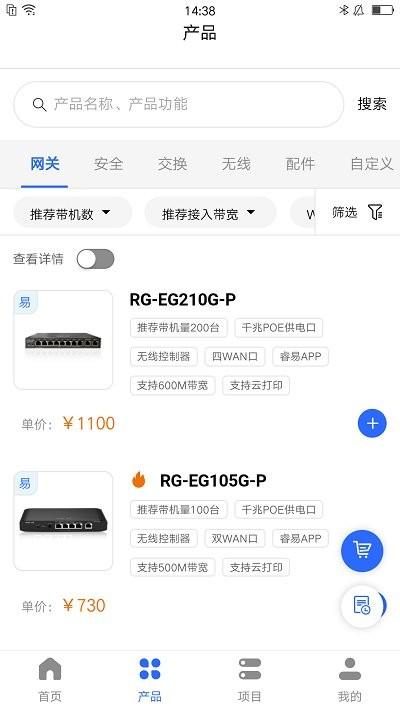 睿易路由器app v4.3.1