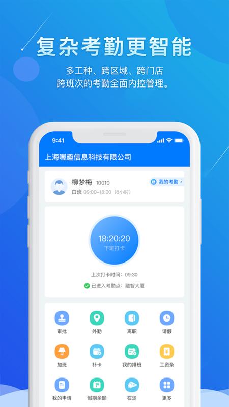 喔趣考勤app v4.2.2