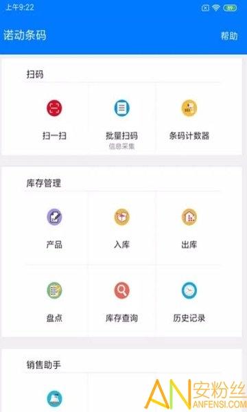 诺动条码app