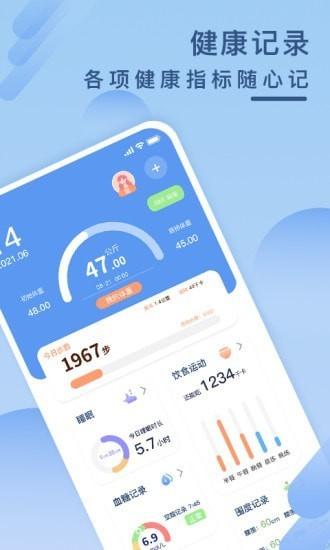健康云记录app v6.0.1