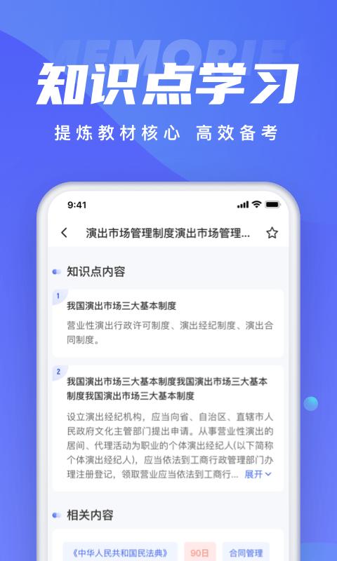 演出经纪人考试app v3.4.4