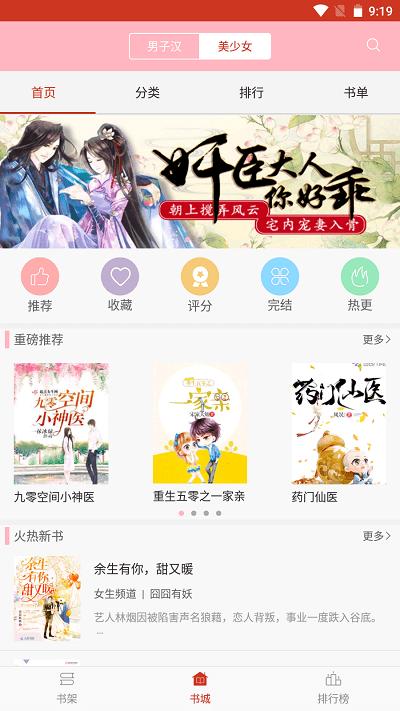 起点女生网app(起点读书) v4.1.2