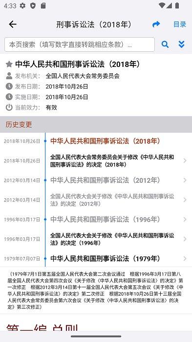 法律法规速查app v4.1.2