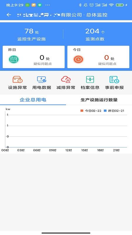 企业环保通app v3.3.2