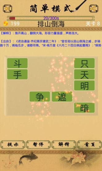 成语消消消闯关最新 v4.2.2