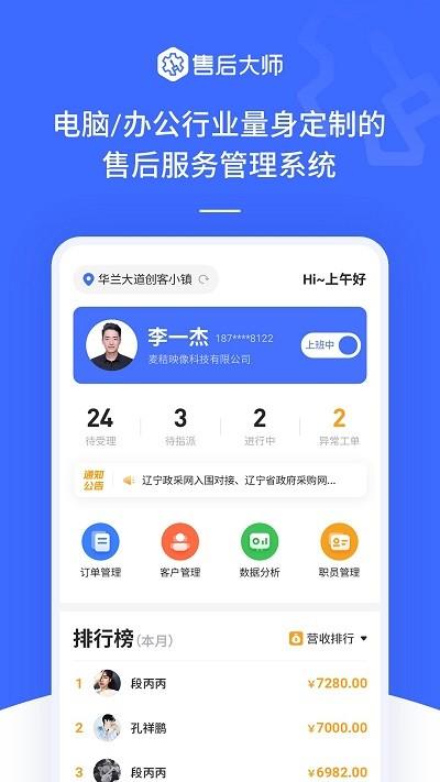 售后大师app v6.3.1