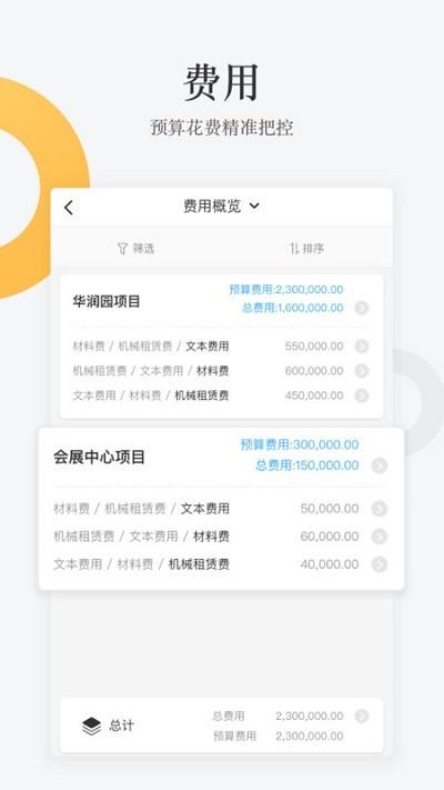 工程通app v6.4.3