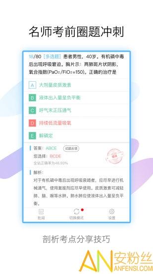 医学高级职称考试宝典app v5.2.4
