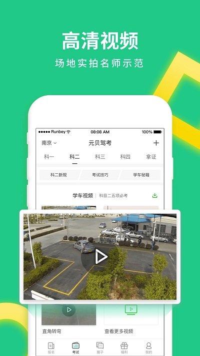 元贝驾考2018新版 v6.3.4