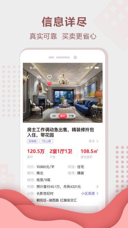 住房宝app v6.0.2