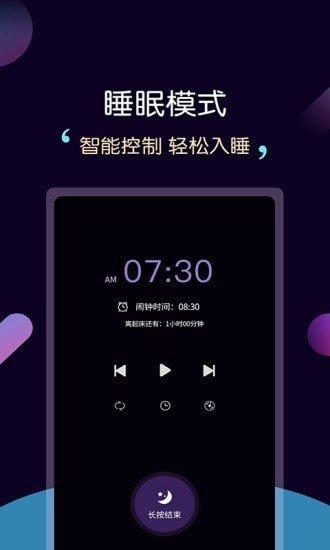 轻松睡眠软件 v3.0.4