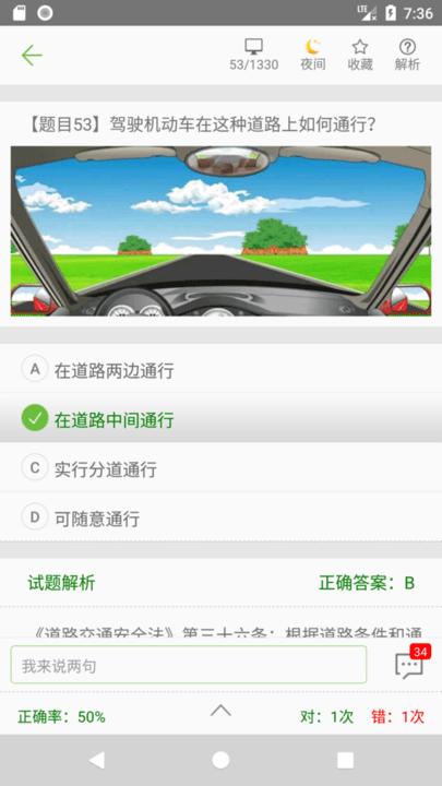 驾校考试一点通软件 v6.3.4
