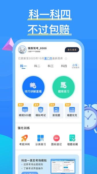 懒熊驾考app官方 v5.5.2
