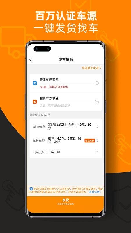 运满满找车app(运满满货主) v3.2.4