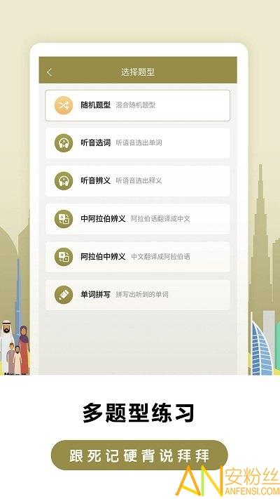 莱特阿拉伯语学习app v5.2.3