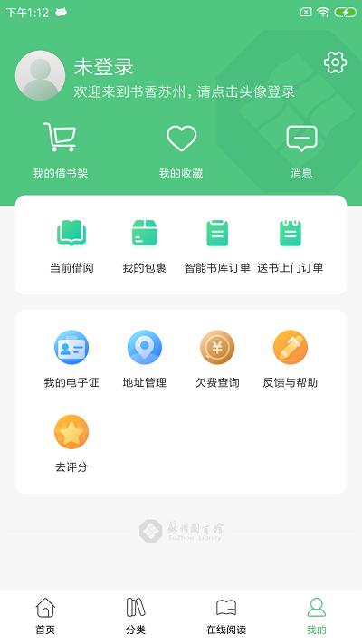 书香苏州app v4.1.4