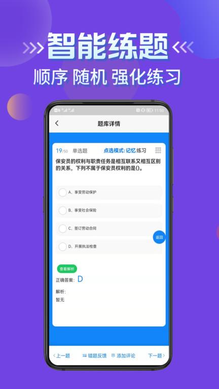 保安员考证学知题最新版 v5.0.1