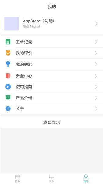 银星管家助手app v5.1.1