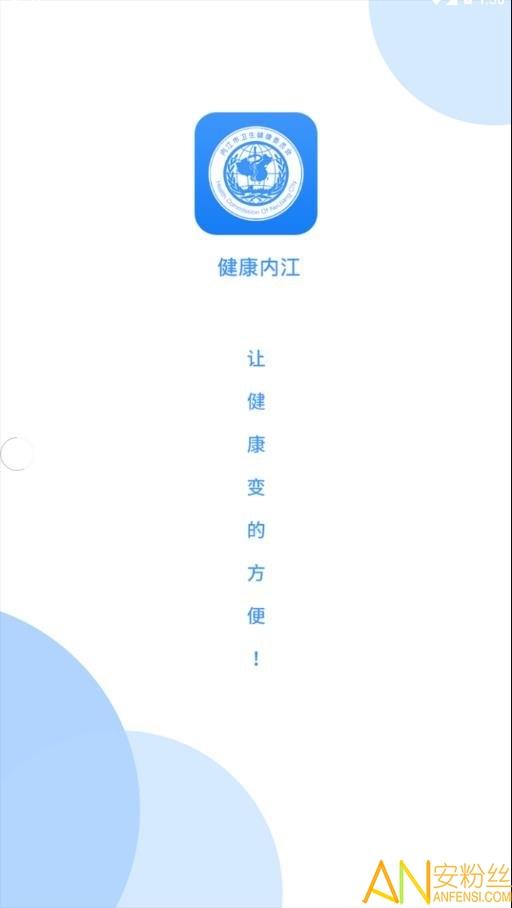 健康内江app免费 v5.1.1
