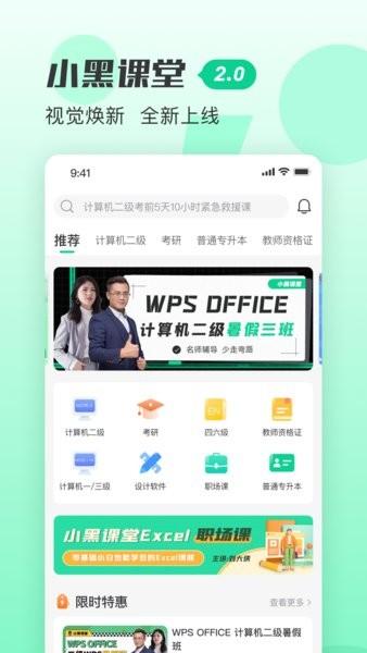 小黑课堂手机版 v6.5.2