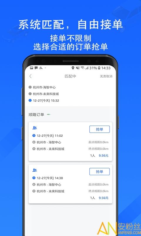 一喂顺风车司机版app v3.3.2